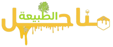مناحل الطبيعة